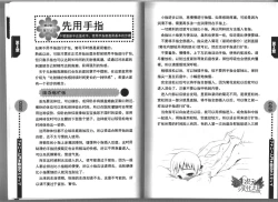 Page 13 of Introduction to the "Ananie" for boys 给男孩子的慰菊指导丛书