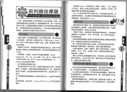 Page 28 of Introduction to the "Ananie" for boys 给男孩子的慰菊指导丛书