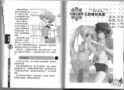 Page 34 of Introduction to the "Ananie" for boys 给男孩子的慰菊指导丛书