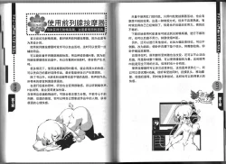 Page 36 of Introduction to the "Ananie" for boys 给男孩子的慰菊指导丛书