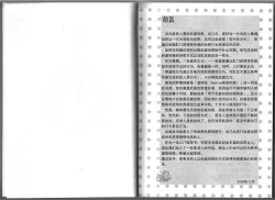 Page 3 of Introduction to the "Ananie" for boys 给男孩子的慰菊指导丛书