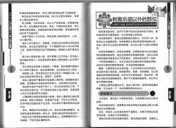 Page 41 of Introduction to the "Ananie" for boys 给男孩子的慰菊指导丛书