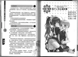 Page 45 of Introduction to the "Ananie" for boys 给男孩子的慰菊指导丛书