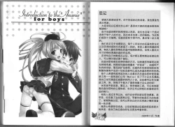 Page 52 of Introduction to the "Ananie" for boys 给男孩子的慰菊指导丛书