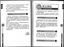 Page 6 of Introduction to the "Ananie" for boys 给男孩子的慰菊指导丛书