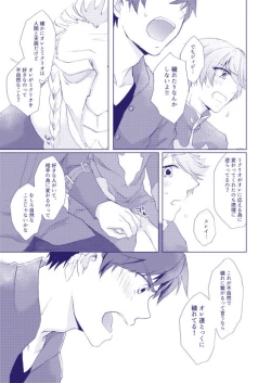 Page 61 of Mizu wa Houen no Kata ni Zuiu - Water leads itself to its vessel