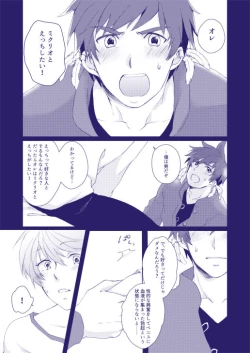 Page 6 of Mizu wa Houen no Kata ni Zuiu - Water leads itself to its vessel