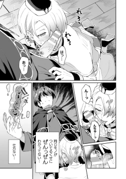 Page 13 of Kinju no Madousho 2 Shinkan-san wa Saimin Mahou de Dankon ni Tsukaeru Yorokobi o Shiru