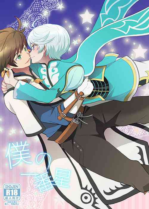 Download Boku no Ichiban Hoshi