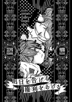 Page 1 of Ashita o Tsugeru Kenri o Ageru