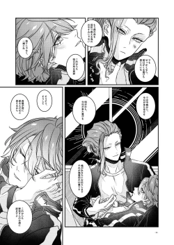 Page 24 of Ashita o Tsugeru Kenri o Ageru