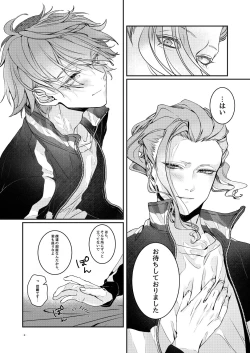 Page 5 of Ashita o Tsugeru Kenri o Ageru