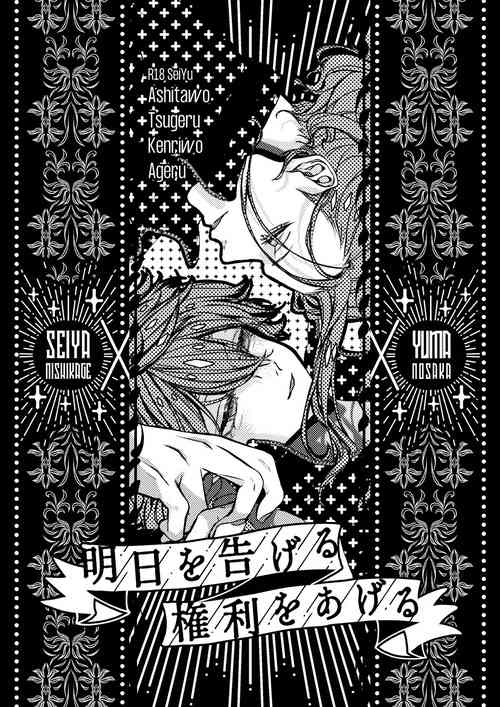 Download Ashita o Tsugeru Kenri o Ageru