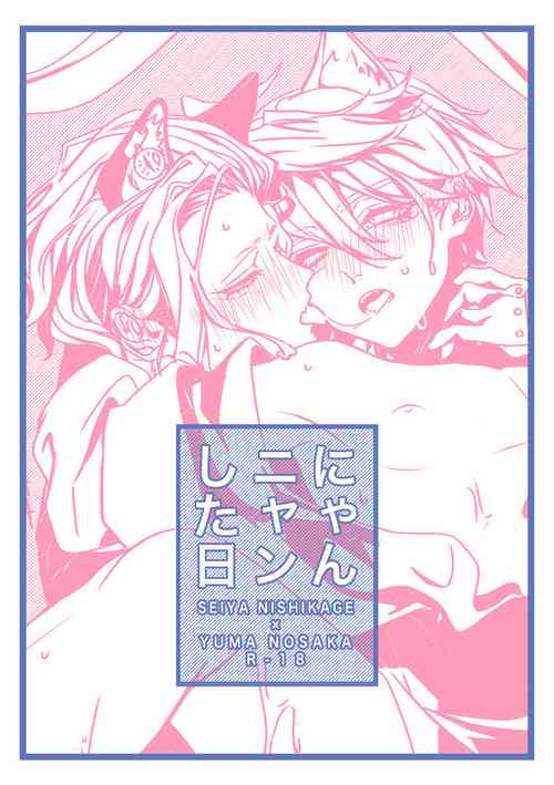 Download Nyan Nyan Shita Hi