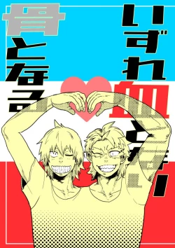 Page 1 of Izure Chi Tonari Kotsu Tonaru