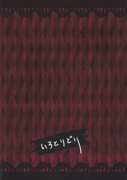 Page 18 of Touhou Guponkuju