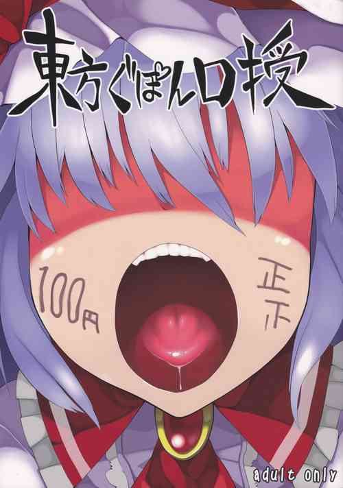 Download Touhou Guponkuju