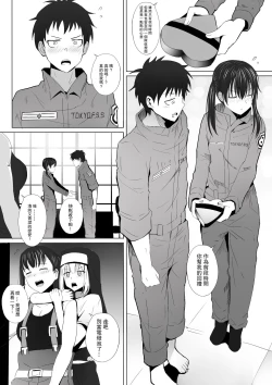 Page 3 of Honoo Neko no Ongaeshi + SP