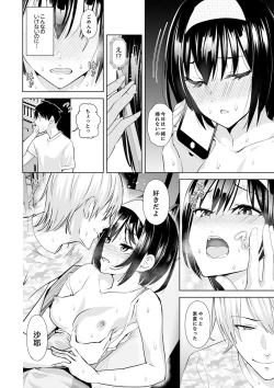 Page 144 of Kareshi no Tonari de Itte miru?~ Joshidaisei Hame rare Sports Gym