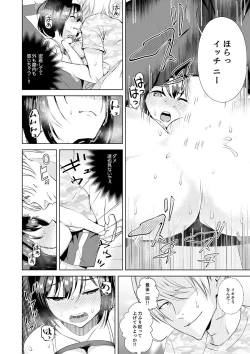 Page 56 of Kareshi no Tonari de Itte miru?~ Joshidaisei Hame rare Sports Gym