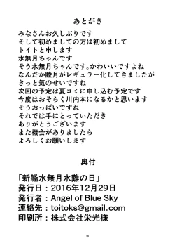 Page 17 of Shin Kan Minazuki Suinan no Hi