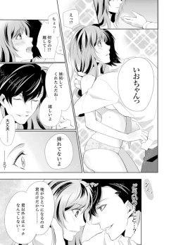 Page 107 of Ookii no… Sounyuu tteru…10 Sai Toshiue no Osananajimi wa Zetsurin sugiru