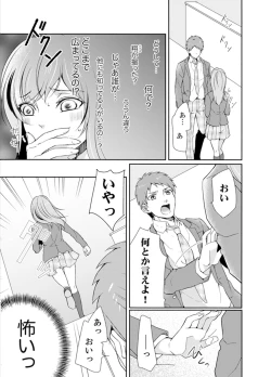 Page 83 of Ookii no… Sounyuu tteru…10 Sai Toshiue no Osananajimi wa Zetsurin sugiru