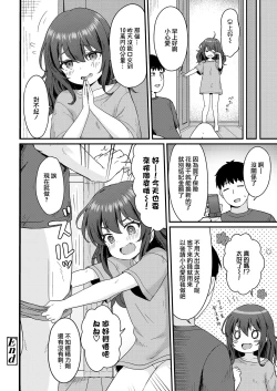 Page 18 of Kokoa-chan no Otetsudai