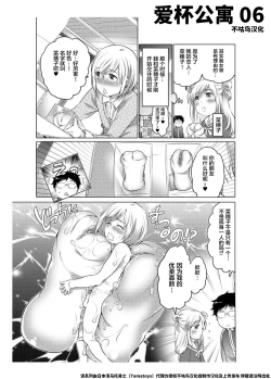 Page 31 of 爱杯公寓 1-8