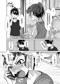 Page 19 of Kinjo no Joshi kara no Hatashijou...?