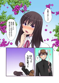 Page 146 of "Ecchi shita koto naidesho?" Geneki Joshidaisei Nanae kou wa Shojo de Kannou Shousetsuka! ?