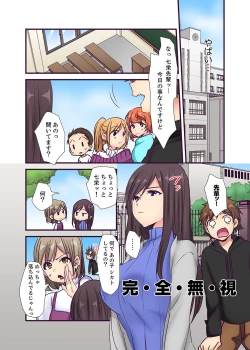 Page 93 of "Ecchi shita koto naidesho?" Geneki Joshidaisei Nanae kou wa Shojo de Kannou Shousetsuka! ?