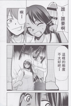 Page 5 of Ijirimakutte, Nagatoro-san 3