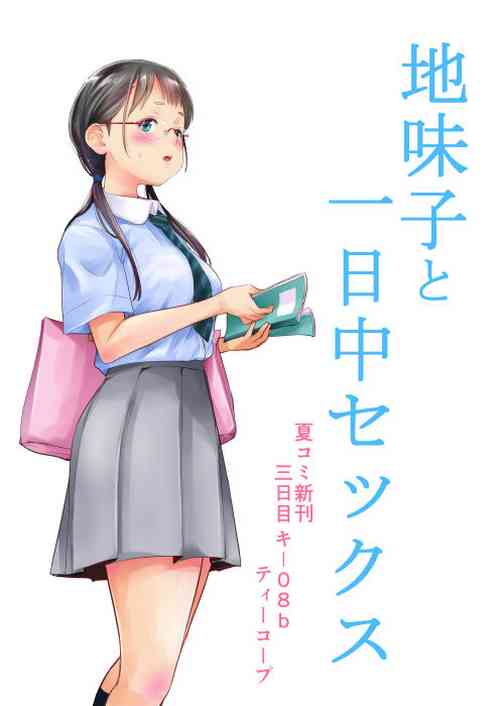 Download Gaishutsu Jishuku Ake no Jimiko | The Simple Couple That Can't Hold Themselves Back