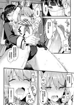 Page 16 of Koe Dashicha Barechau kara! Densha Hen | 发出声的话就会被发现的啦！电车篇