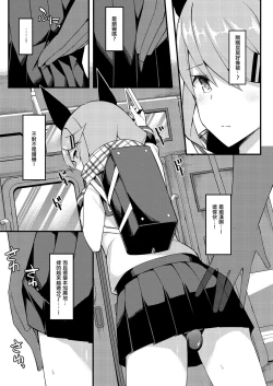 Page 5 of Koe Dashicha Barechau kara! Densha Hen | 发出声的话就会被发现的啦！电车篇