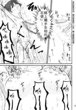 Page 12 of Shokushu Dou