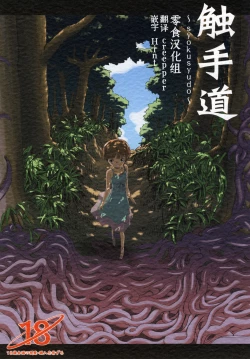 Page 1 of Shokushu Dou