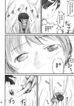 Page 5 of Shokushu Dou