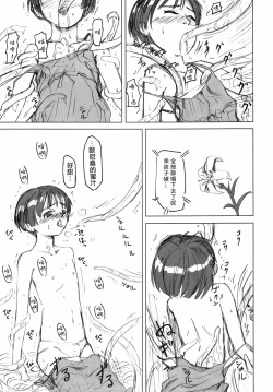 Page 8 of Shokushu Dou