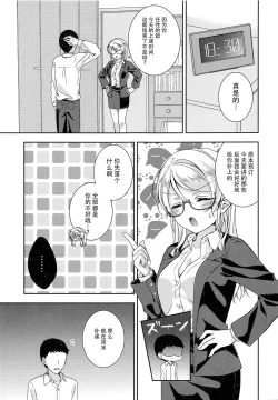 Page 18 of Ayase Sensei to Ecchi