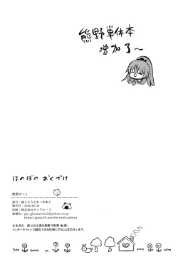 Page 21 of Kumano no +1