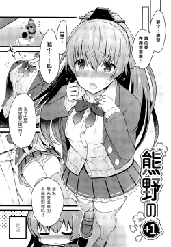 Page 2 of Kumano no +1
