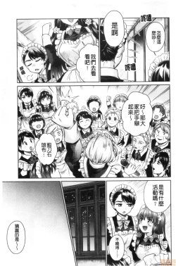 Page 145 of Haruhira Hakushaku-ke no Jijou