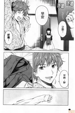 Page 14 of Haruhira Hakushaku-ke no Jijou