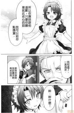 Page 79 of Haruhira Hakushaku-ke no Jijou