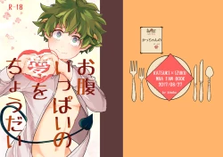 Page 1 of Onakaippai no Ai o Choudai