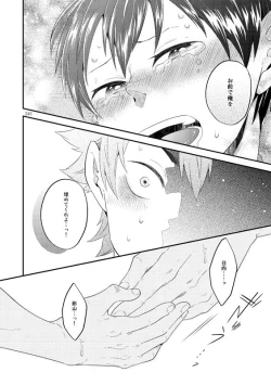 Page 21 of Lover Soul