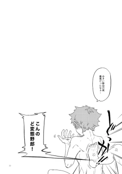 Page 29 of Toshi no Kazudake