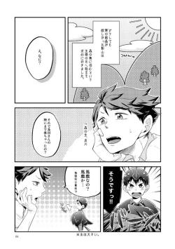 Page 6 of Tamago no Kimochi